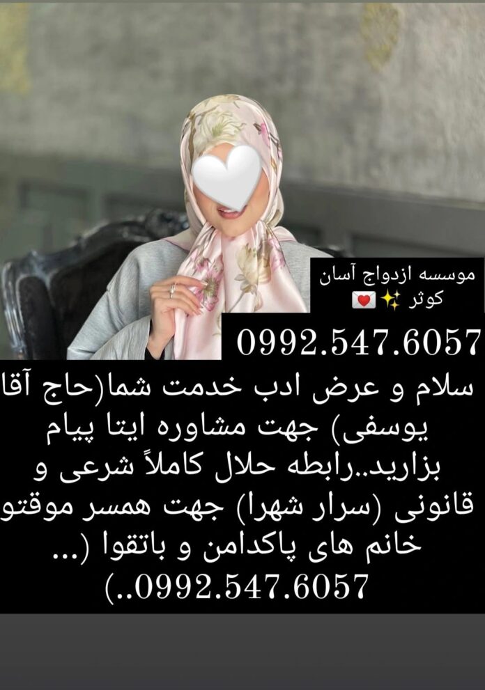 ازدواج موقت و صیغه شرعی